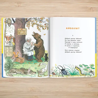 Книга Malamalama Телефон. Чуковский с объемными картинками купить по цене  390 ₽ в интернет-магазине Детский мир