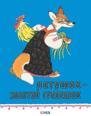 Сказки с иллюстрациями МОЗАИКА kids Л. Ерёминой Обучающие сказки в стихах  купить по цене 679 ₽ в интернет-магазине Детский мир