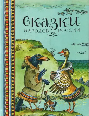 Рисунки финалистов конкурса Дети рисуют сказки народов России | «Конгресс  татар Челябинской области»