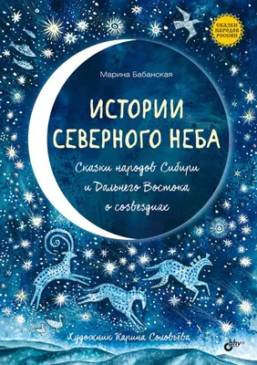 Сказки народов России Жемчуг - купить с доставкой по выгодным ценам в  интернет-магазине OZON (1270222979)