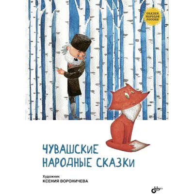 Калмыцкие народные сказки Сказки народов России Russian kids book | eBay