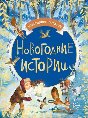 Сказки. Читают все Пушкин А. 2021 год. Издательство: Акварель.  978-5-6045045-1-2
