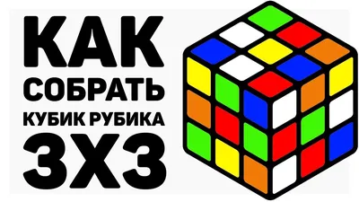 Скоростной Кубик Рубика 3х3 / Speedcubing – цена в Минске | igromaster.by