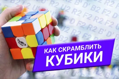 Как собрать кубик рубика (Понятная видео инструкция) | Пикабу