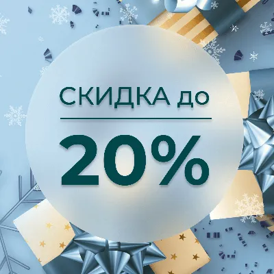 Новогодние скидки 30% на косметологию