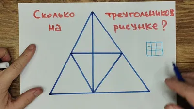 Сколько треугольников на картинке? #рек #задача #головоломка | TikTok