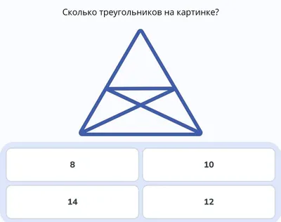 Сколько треугольников на картинке? - Школьные Знания.com