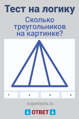 Сколько треугольников изображено на рисунке? - Школьные Знания.com