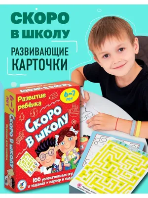 Карточная игра Дрофа-Медиа Скоро в школу 3564 купить по цене 541 ₽ в  интернет-магазине Детский мир