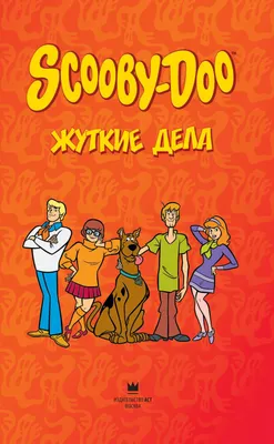 Отдыхай, Скуби-Ду! (DVD) - купить мультфильм на DVD с доставкой. Chill Out,  Scooby-Doo! GoldDisk - Интернет-магазин Лицензионных DVD.