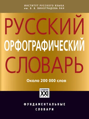 Книга ТД Феникс Англо-русский русско-английский словарь. Как переводятся и  произносятся слова: 1-4 классы купить по цене 379 ₽ в интернет-магазине  Детский мир