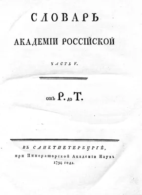 Книга Орфографический словарь русского языка (75 000 слов). (офсет. бум.) •  Степанова М.И. - купить по цене 536 руб. в интернет-магазине Inet-kniga.ru  | ISBN 978-5-91673-028-9