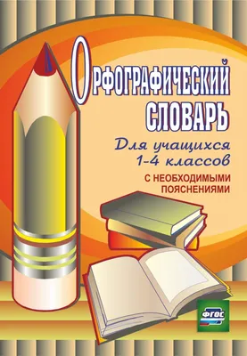 Словарь Академии Российской. Ч. 5. От Р до Т | Президентская библиотека  имени Б.Н. Ельцина