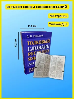 В.И. Даль Толковый словарь-подарочное издание. Улица книг