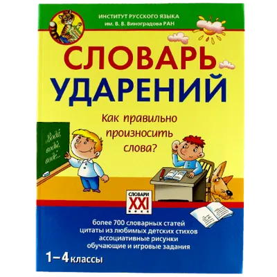 Твёрдый Словарь SlovoDna® + Стикеры в подарок (18+)