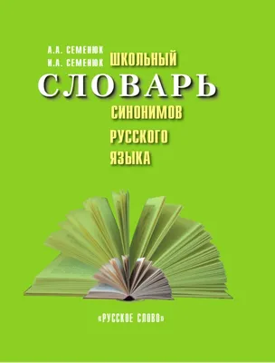 Купить Словарь ударений. Как правильно произносить слова? 1-4 классы в  интернет магазине