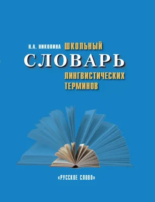 Корне-кустовой словарь русского языка