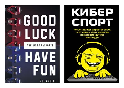 Колобок-мем «пека-фейс» пропал с обложки российской версии книги о  компьютерном спорте | Канобу