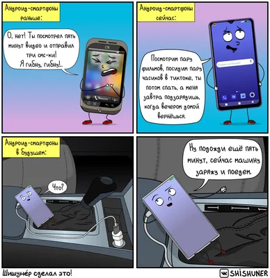 10 смешных комиксов про смартфоны | Смешные картинки | Дзен