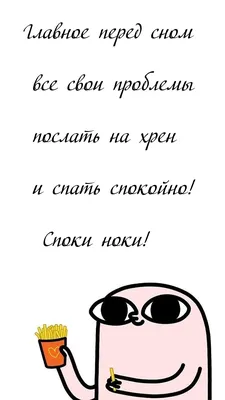 Прикольные картинки \"Спокойной ночи!\" (186 шт.)