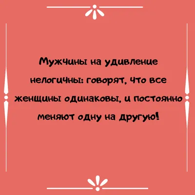 АНЕКДОТЫ про отношения между мужчиной и женщиной # 1 | *ЮМОР БЕЗ ГРАНИЦ* |  Дзен