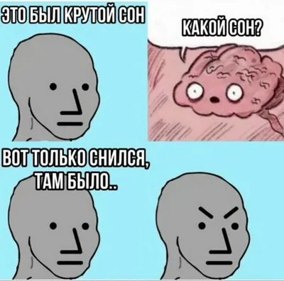 Мемы - Сон для ... | Facebook