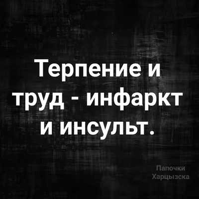 Картина на холсте для интерьера - Мотиватор, мем, Терпение и труд я устал,  надпись 30х40 см - купить по низкой цене в интернет-магазине OZON  (947612458)