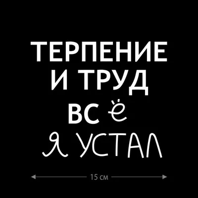 Смешные открытки для тех, кто немного устал (30 картинок) | Смешные  открытки, Милые открытки, Смешно