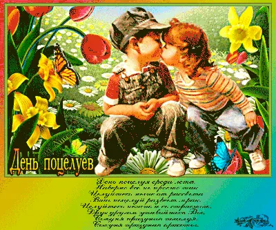 Пожелание ко дню поцелуя, смешная картинка - С любовью, Mine-Chips.ru