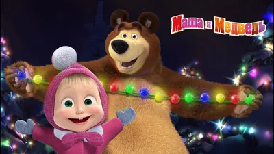 Шарики на год розового цвета Маша и медведь купить в Москве за 5 720 руб.