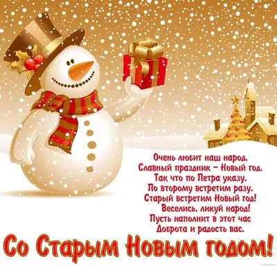 Со Старым Новым годом 2017 открытки, поздравления на cards.tochka.net