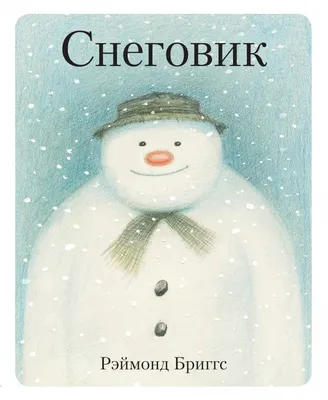 Сувенир \"Снеговик\" светящийся, 15*7,6*7,6см код: 992191 от – купить оптом с  доставкой по всей России в интернет-магазине atann.ru