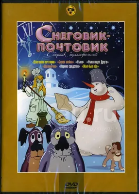 Снеговик-почтовик отдает письмо …» — создано в Шедевруме