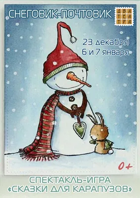 Рисунок Снеговик – почтовик! Он с письмом в лес пойдёт и Деду Морозу письмо  отнесёт №157450 - «Зимняя сказка»