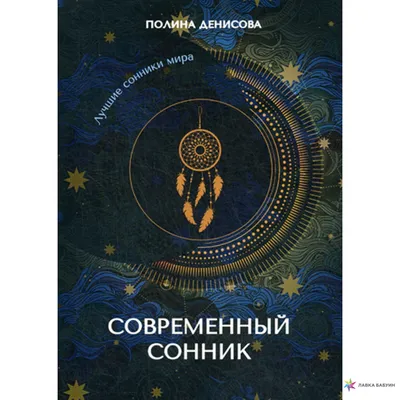 Сонник, Алена Некрасова – скачать книгу fb2, epub, pdf на ЛитРес