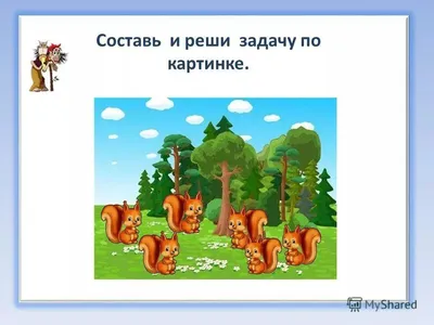 Иллюстрация 9 из 15 для Решаем задачи: для детей 5-6 лет - Наталия Володина  | Лабиринт -