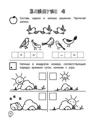 Я считаю до 20. Математика для детей. Рабочая тетрадь 6-7 лет. ФГОС -  Межрегиональный Центр «Глобус»