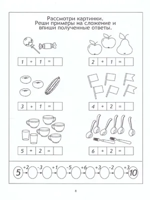 Иллюстрация 1 из 1 для Простые задачи на сложение и вычитание. Тетрадь для  первоклассника - Светлана Барбушина | Лабиринт - книги. Источник: Лабиринт