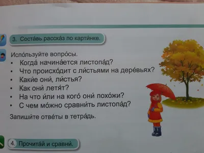 составит рассказ по картинке и вопросам. Запиши свой рассказ. Подчеркни  большую букву в именах - Школьные Знания.com