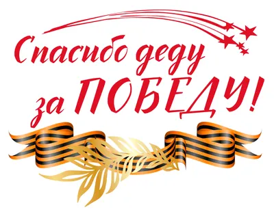 Конкурс детских рисунков «Спасибо деду за победу!» | Самарская областная  детская библиотека