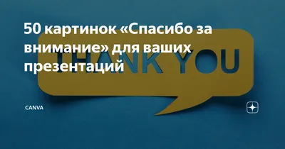 Нашивка на одежду, патч, шеврон на липучке \"Внимание! Спасибо за внимание\"  8,5х5,2 см - купить с доставкой по выгодным ценам в интернет-магазине OZON  (245432128)