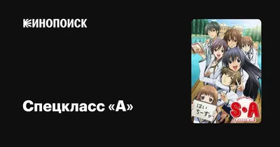 Скрины из Спецкласс А #3 | Manga~ [漫画] Amino