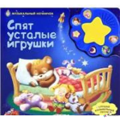 Спокойной ночи, малыши | ВКонтакте