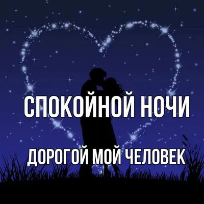 спокойнойночилюбимая #сладкихснов #спилюбимая | TikTok