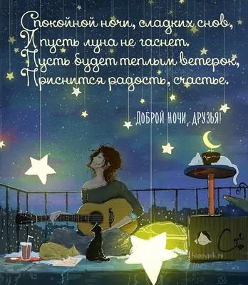 Спокойной ночи, друзья) | Мурманск