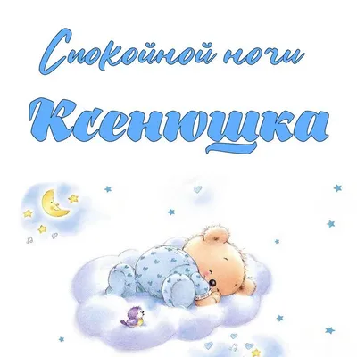 Красивое Пожелание Доброй Спокойной Нежной и Прекрасной Ночи! Волшебных  Снов Тебе Желаю! - YouTube