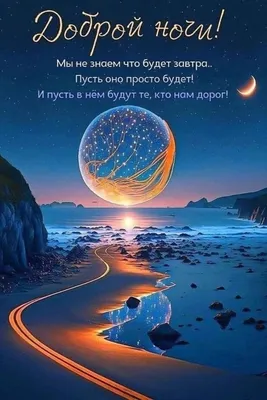 Картинка с именем Сергей спокойной ночи (скачать бесплатно)