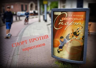 Спорт против наркотиков - Официальный сайт муниципального образования город  Ломоносов