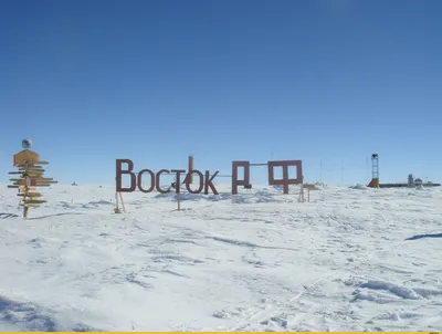 В Антарктиду доставлен новый зимовочный комплекс станции \"Восток\" | Пикабу