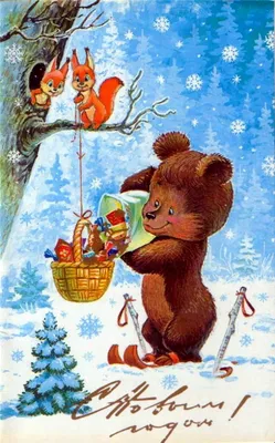 Обнимай словами А6 Новогодние открытки из СССР почтовые